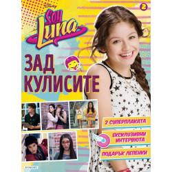 Soy Luna: Зад кулисите 2