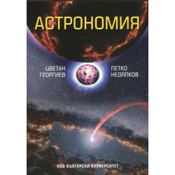 Астрономия