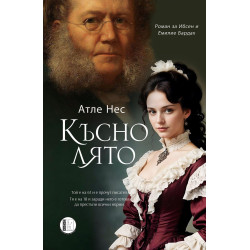 Късно лято