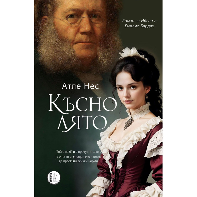 Късно лято