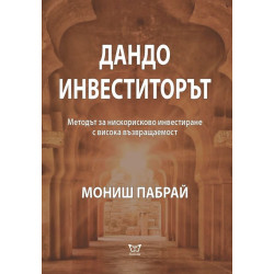 Дандо инвеститорът