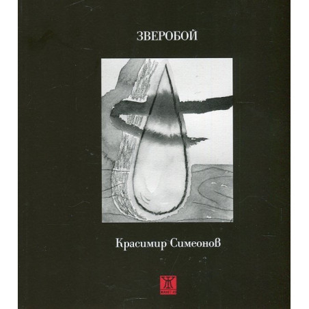 Зверобой