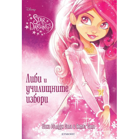 Либи и училищните избори