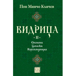 Видрица Т.2