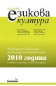 Тестове по езикова култура. Разсекретени варианти откандидатстудентската 2010 година - ПУ "Паисий Хилендарски" 