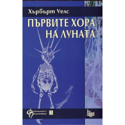 Първите хора на Луната