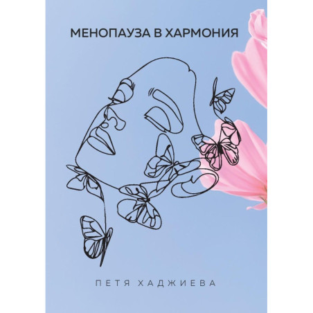 Менопауза в хармония