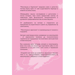 Менопауза в хармония