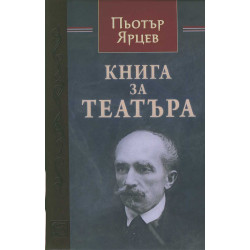 Книга за театъра