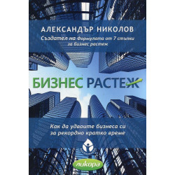 Бизнес растеж