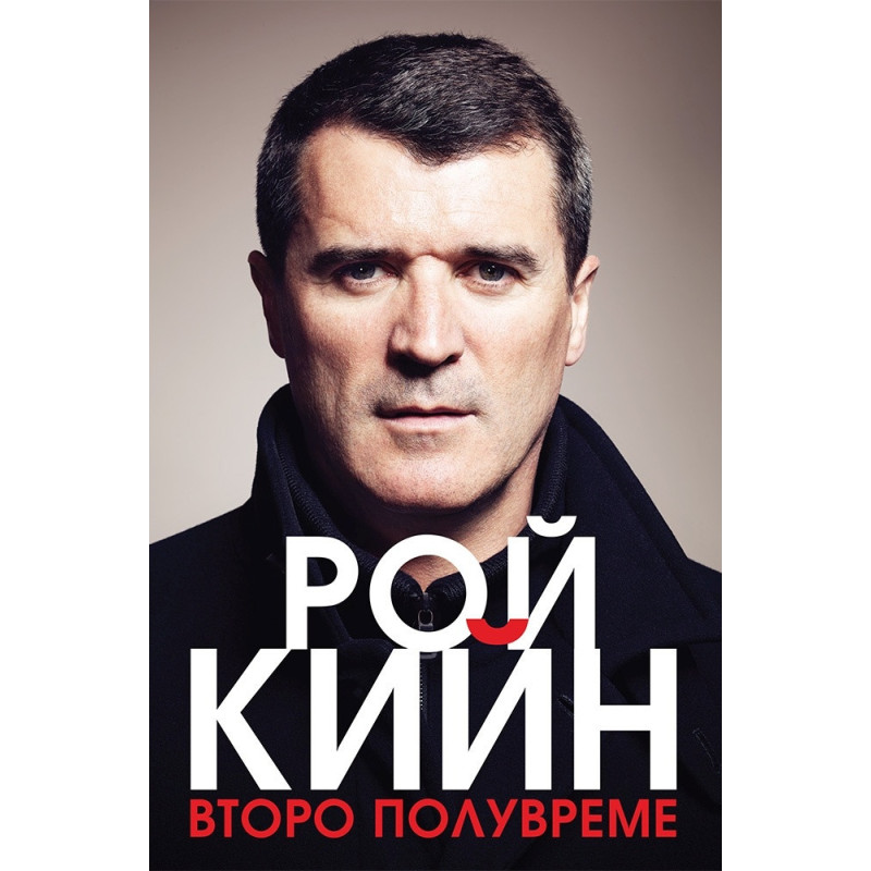Второ полувреме