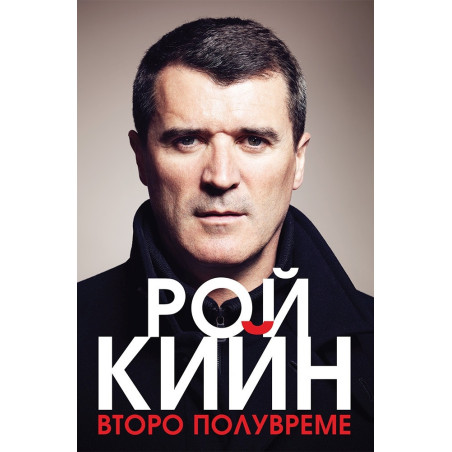 Второ полувреме