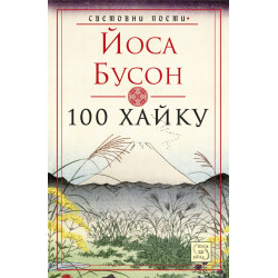 100 хайку