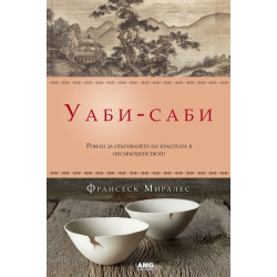 Уаби-саби