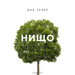 Нищо