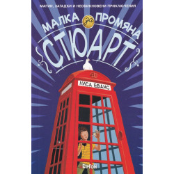 Малка промяна за Стюарт