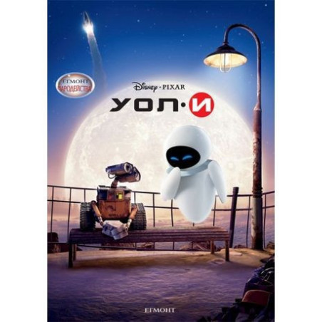 УОЛ-И