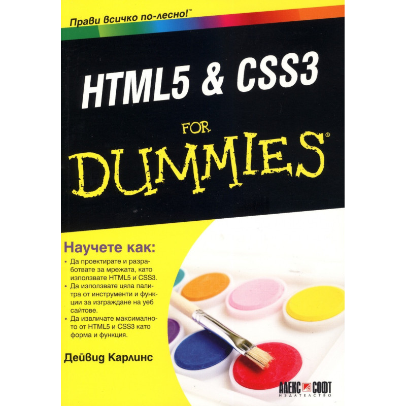 HTML5 & CSS3 for Dummies