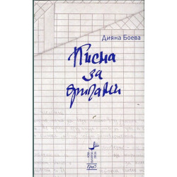 Писма за оригами