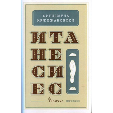 Итанесиес