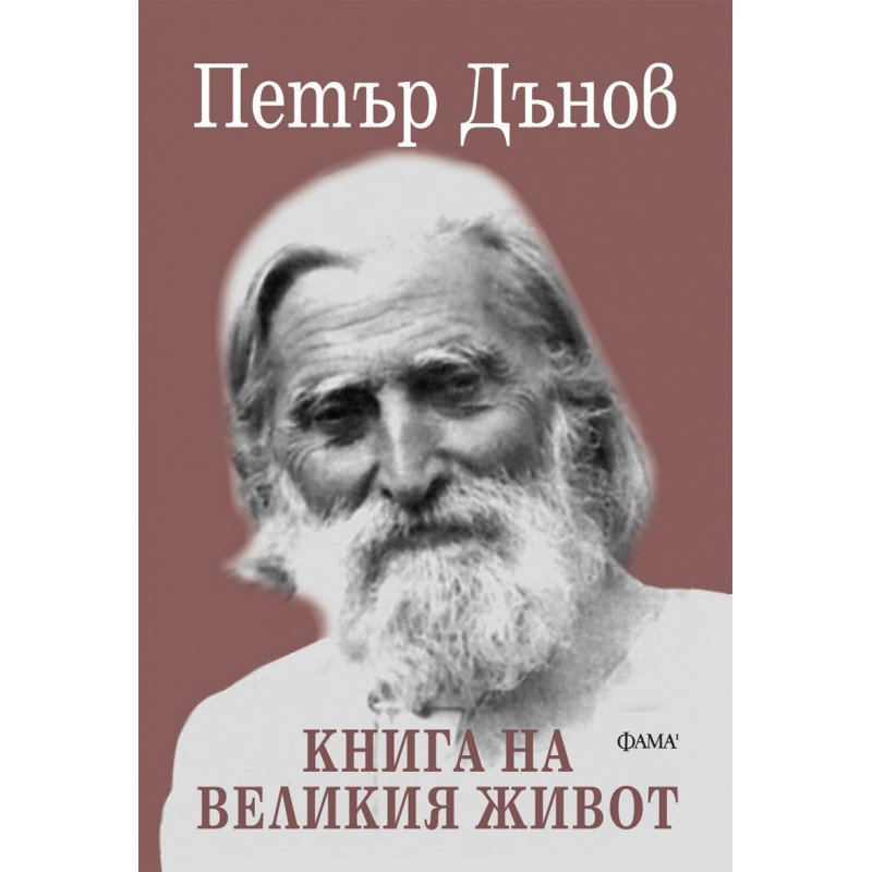 Книга на великия живот