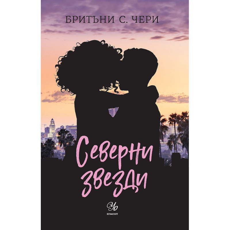 Северни звезди (Компас 4)