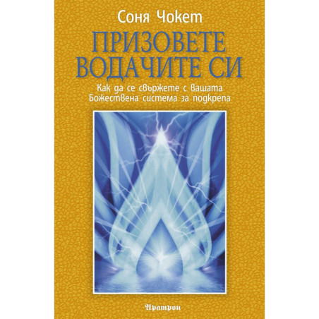 Призовете водачите си