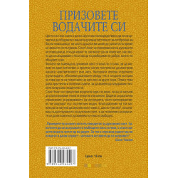 Призовете водачите си