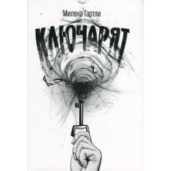 Ключарят
