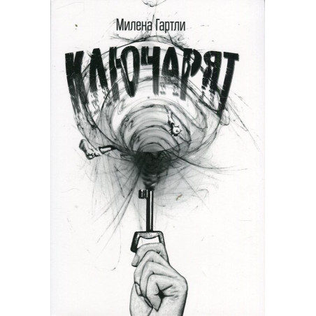 Ключарят
