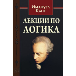 Лекции по логика