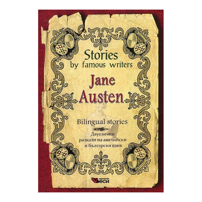Stories by famous writers: Jane Austen. Bilingual stories (Двуезични разкази на английски и на български език)