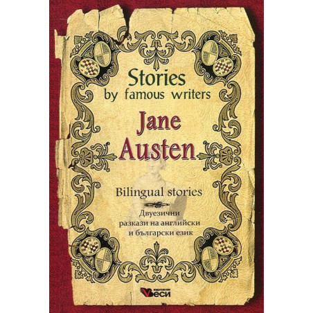Stories by famous writers: Jane Austen. Bilingual stories (Двуезични разкази на английски и на български език)