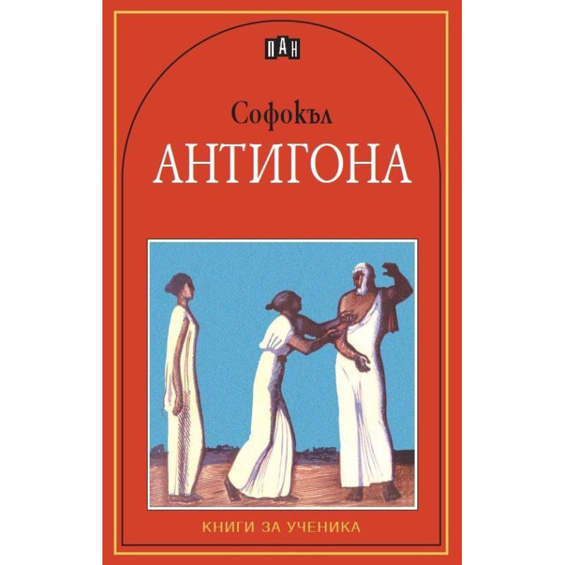 Антигона