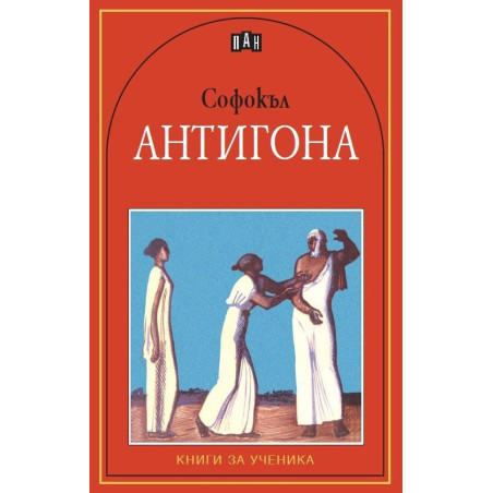 Антигона