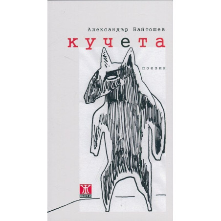 Кучета