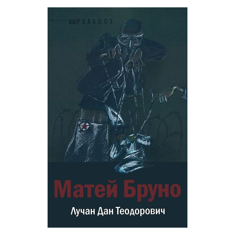 Матей Бруно