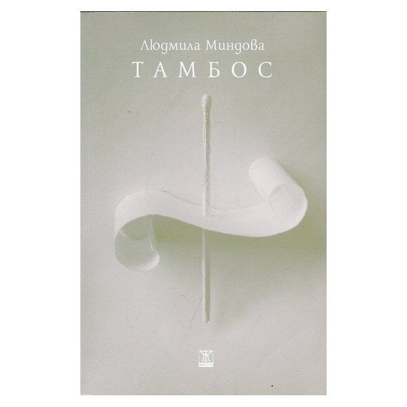 Тамбос