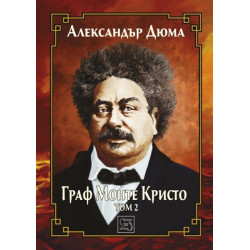 Граф Монте Кристо Т.2