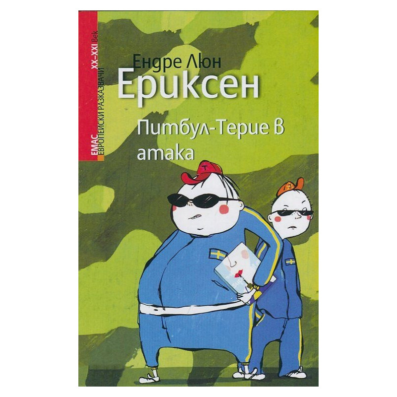 Питбул-Терие в атака