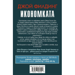 Икономката