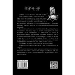 Необременена