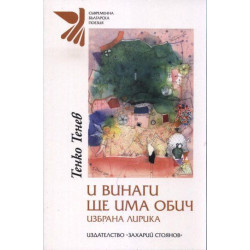 И винаги ще има обич