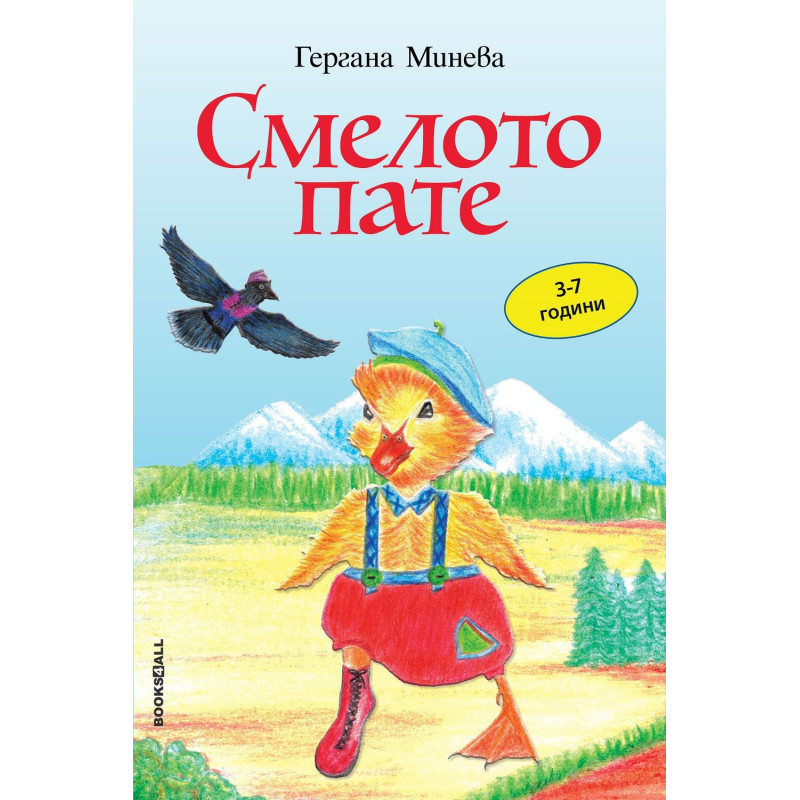 Смелото пате
