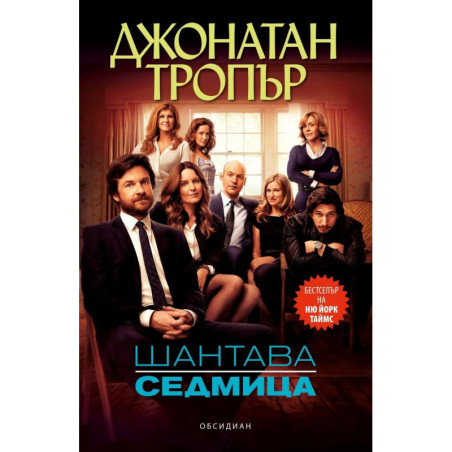 Шантава седмица