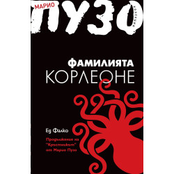 Фамилията Корлеоне