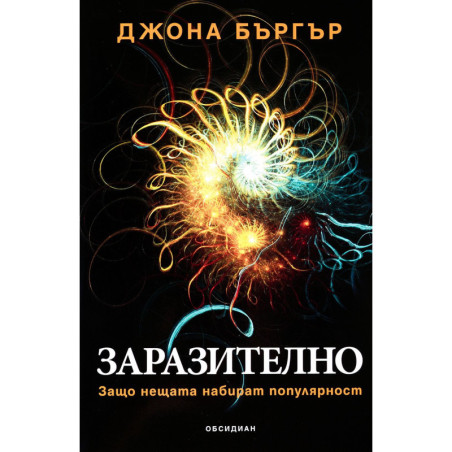 Заразително