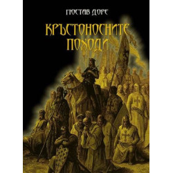 Кръстоносните походи