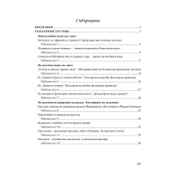 Литература за 5. клас. 28 тематични и обобщителни теста.