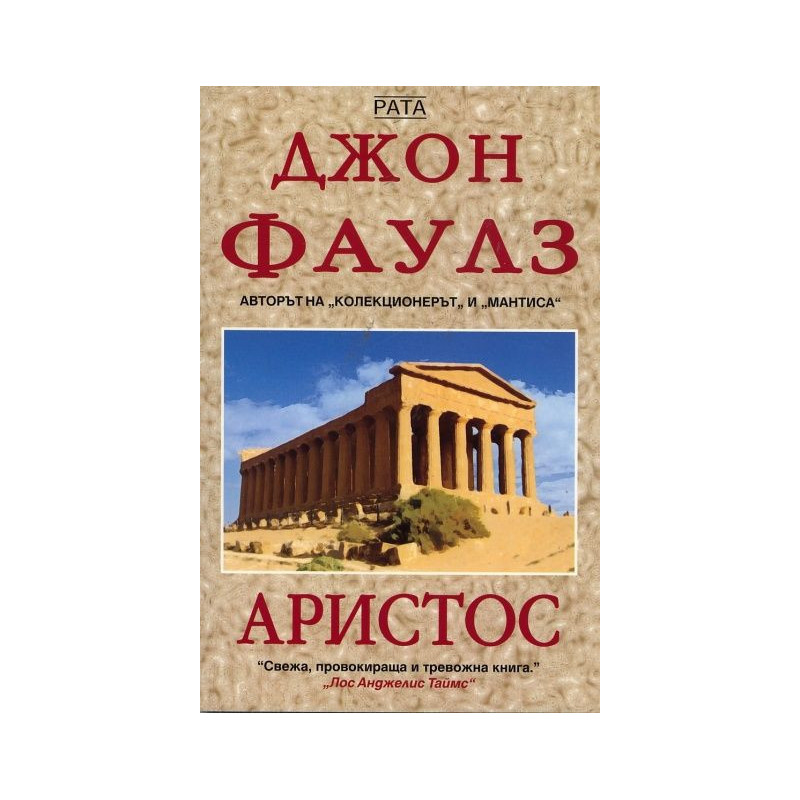 Аристос